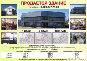 Продается здание ТЦ в центре г.Приволжска  - Изображение #1, Объявление #73946