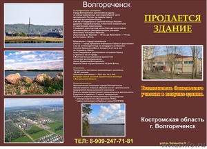 Продается здание в центре г.Волгореченска Костромской области - Изображение #1, Объявление #73973