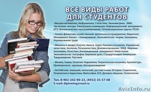 Диплом, курсовая, контрольная работа в Иваново - Изображение #1, Объявление #245300