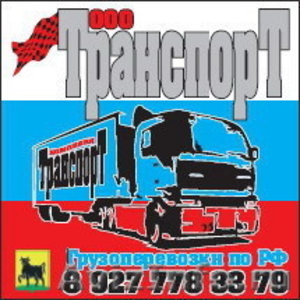 Доставка грузов из Иваново на любые направления РОссии - Изображение #1, Объявление #294150