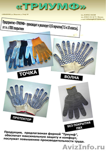 перчатки х/б, рукавицы, спецодежда - Изображение #1, Объявление #799003